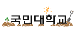 식목일