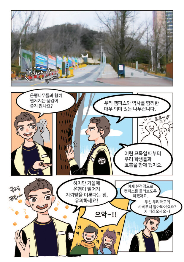 만화로보는 국민대학교 page 6